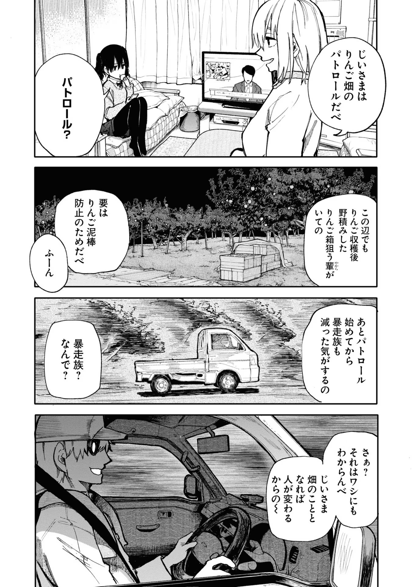 Ojii-san to Obaa-san ga Wakigaetta Hanashi - Chapter 96.5 - Page 5